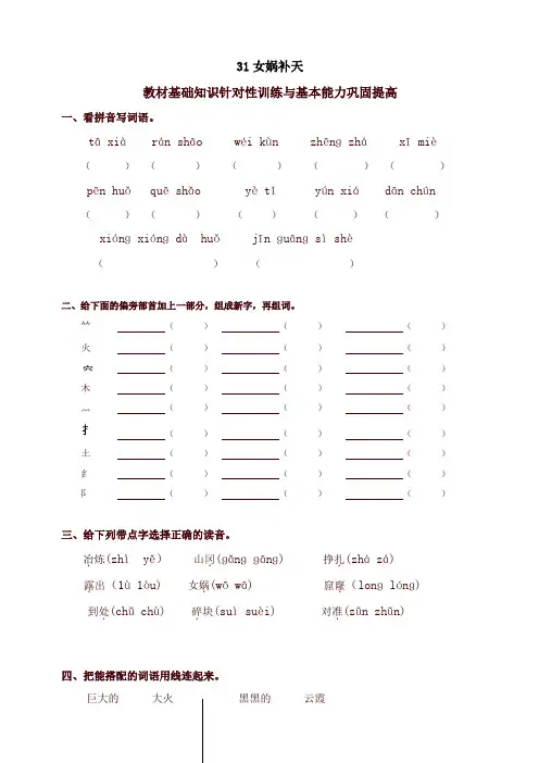 2020年人教部编版小学三年级语文下册同步练习：31女娲补天
