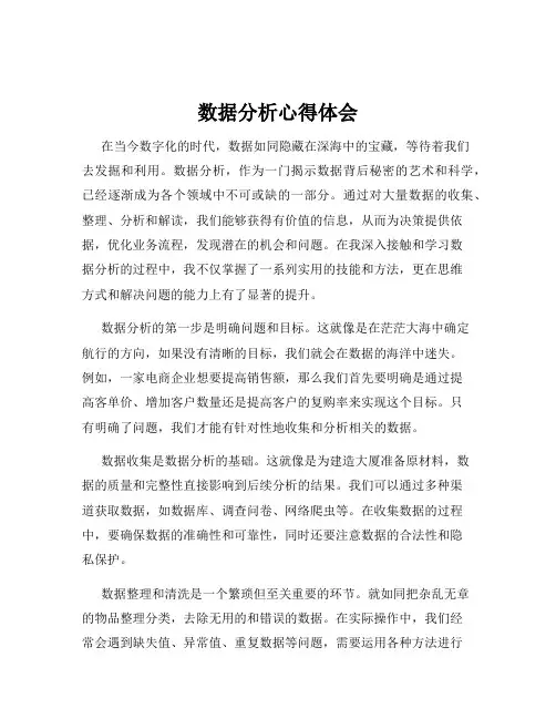数据分析心得体会