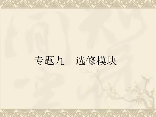 高考地理二轮复习优化设计课件 专题九 选修模块 第1讲 海洋地理