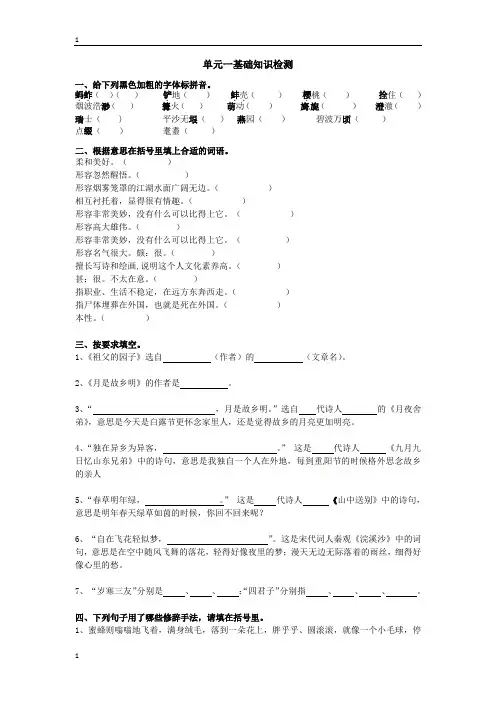 统编人教部编版小学语文五年级下册语文试题-第一单元基础知识检测含答案()