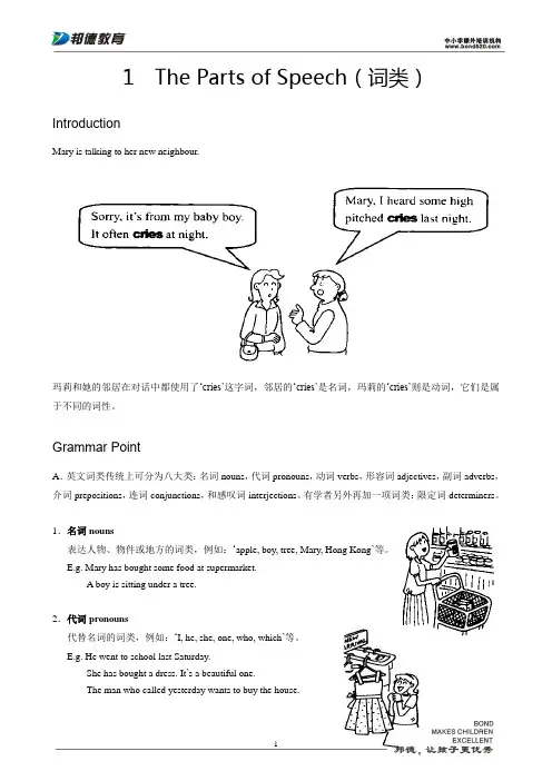 1 The Parts of Speech(词类)