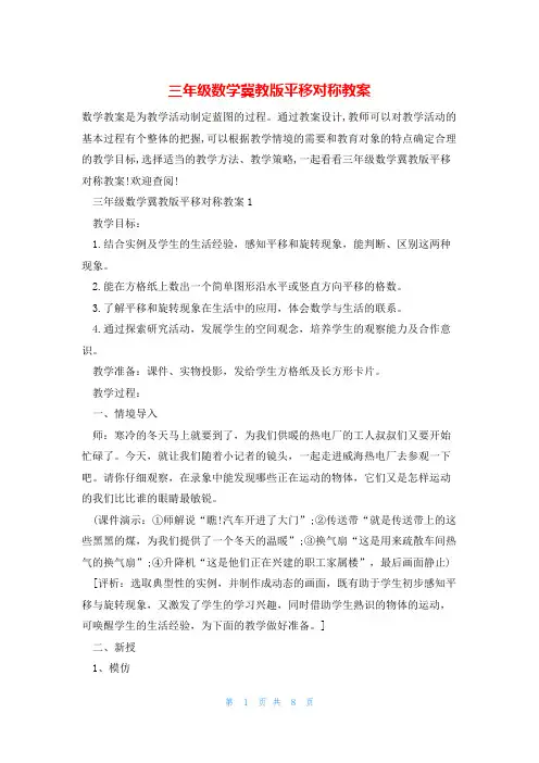 三年级数学冀教版平移对称教案