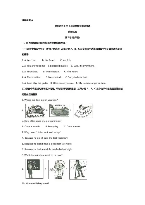 2020年山东省滨州市中考英语试题(解析版)