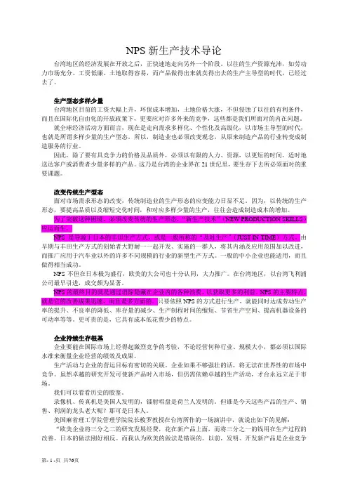 NPS现场管理操作手册
