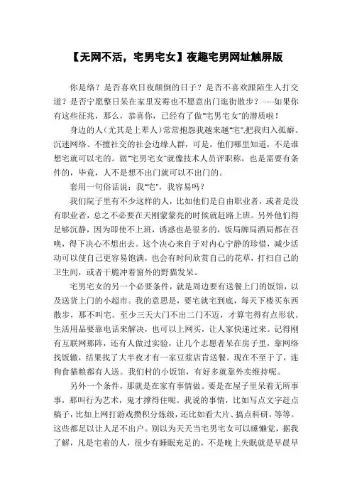 【无网不活,宅男宅女】夜趣宅男网址触屏版