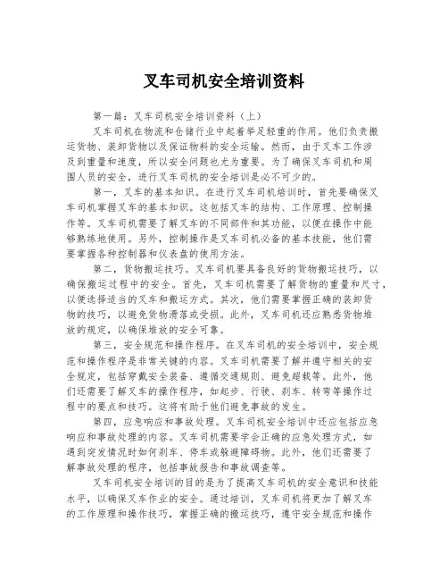 叉车司机安全培训资料