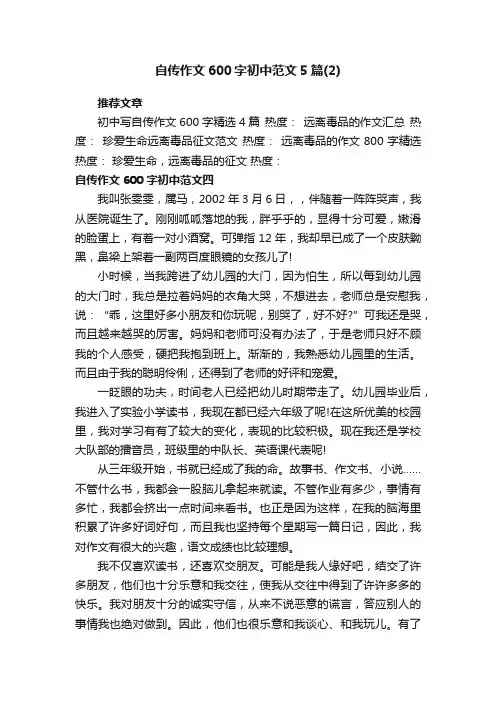 自传作文600字初中范文5篇