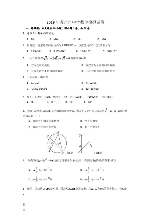 2019年苏州市中考数学模拟试卷(二)