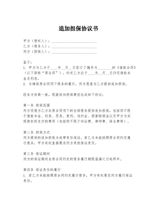 追加担保协议书