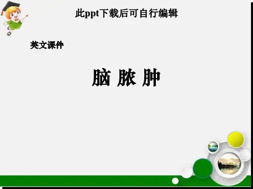英文课件脑脓肿ppt