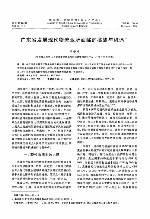 广东省发展现代物流业所面临的挑战与机遇