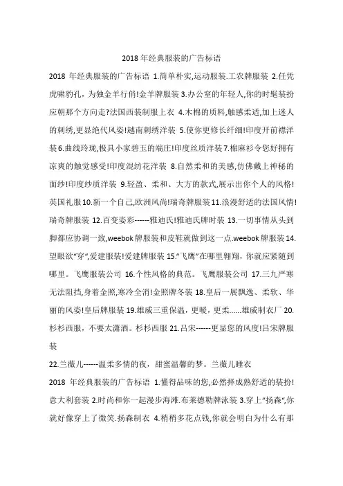 2018年经典服装的广告标语
