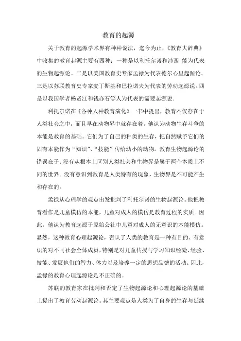 教育的起源