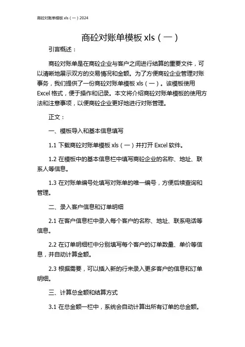 商砼对账单模板xls(一)2024