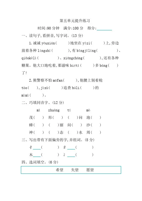 部编版三年级下册语文第五单元测试卷(含答案)