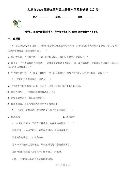 太原市2020版语文五年级上册第六单元测试卷(I)卷