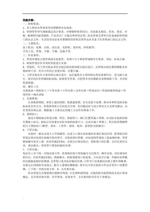 给水钢塑复合管技术交底