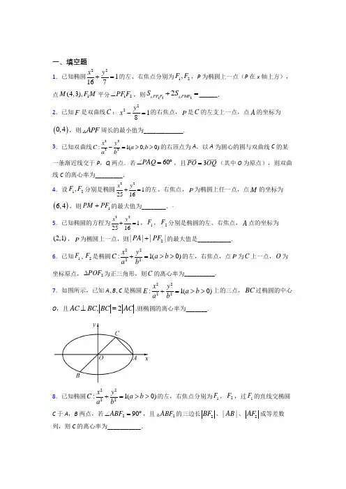 最新人教版高中数学选修一第三单元《圆锥曲线的方程》测试题(包含答案解析)(2)
