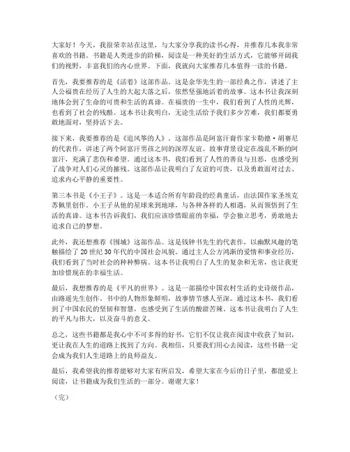 读书推荐会演讲稿范文