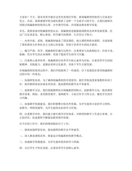 统编教材交流发言稿