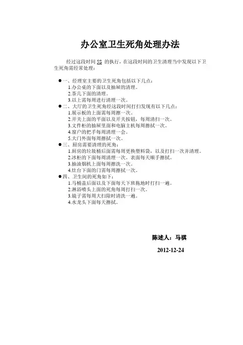 办公室卫生死角处理办法