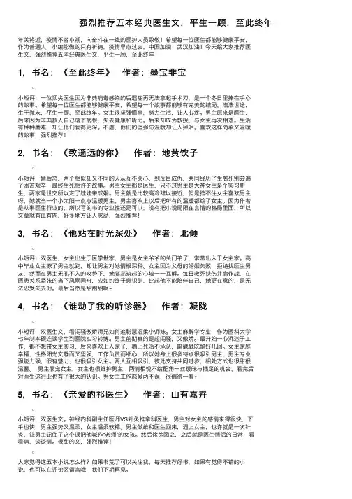 强烈推荐五本经典医生文，平生一顾，至此终年