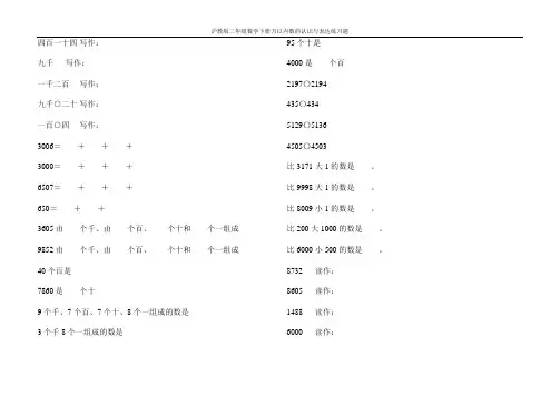 沪教版二年级数学下册万以内数的认识与表达练习题24