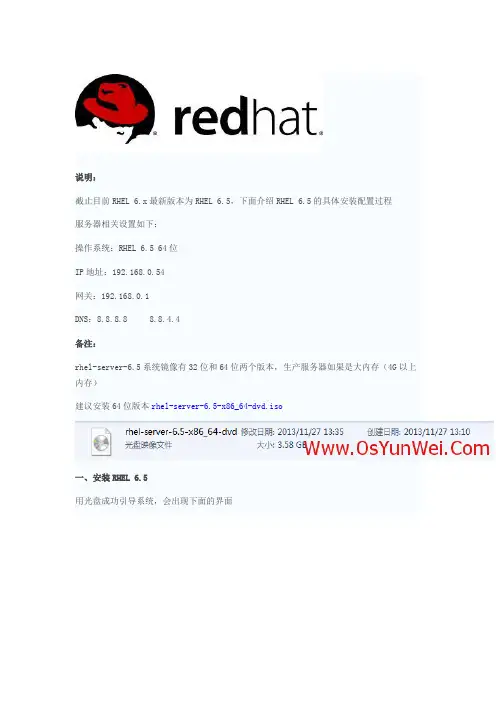 redhat6.5安装教程