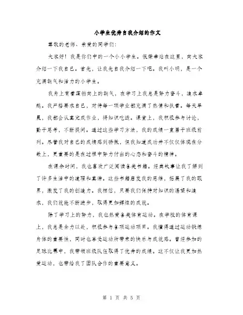 小学生优秀自我介绍的作文（三篇）