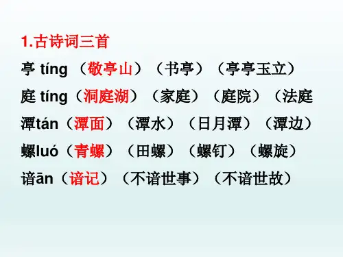 人教版四年级语文下册生字拼音及组词完整版