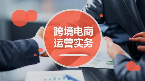 03.一达通物流走单操作[21页]