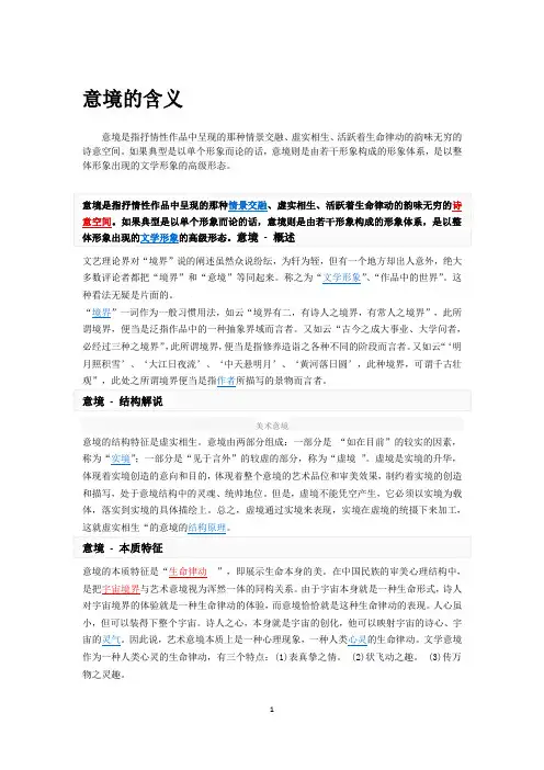 意境的含义