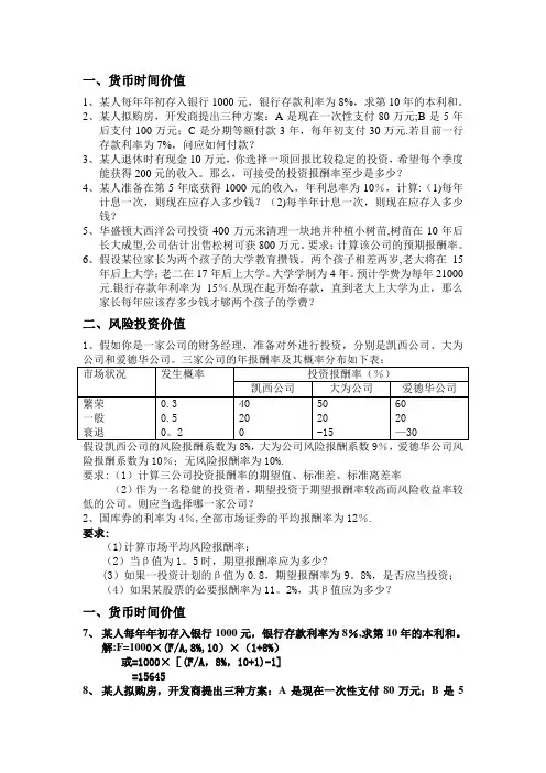 第二章财务管理价值观念(附答案)