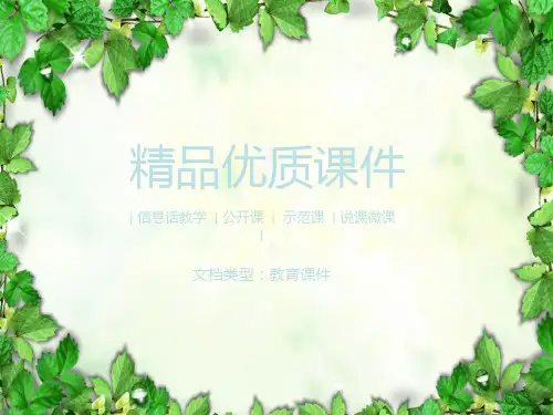 21 曹刿论战(42张PPT)(精品课件在线)