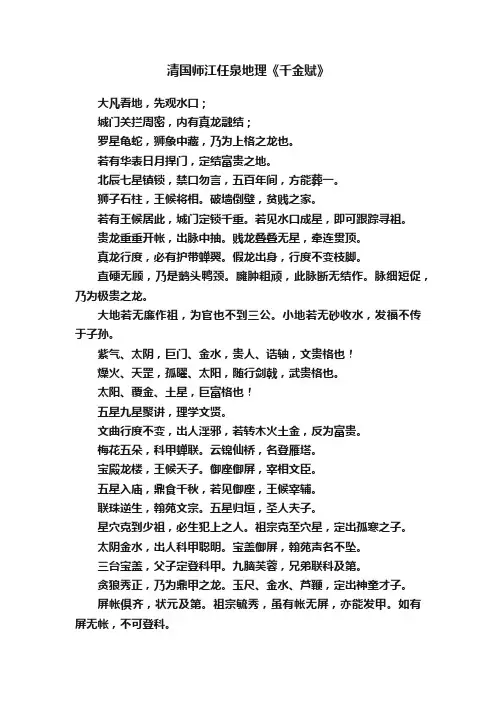 清国师江任泉地理《千金赋》