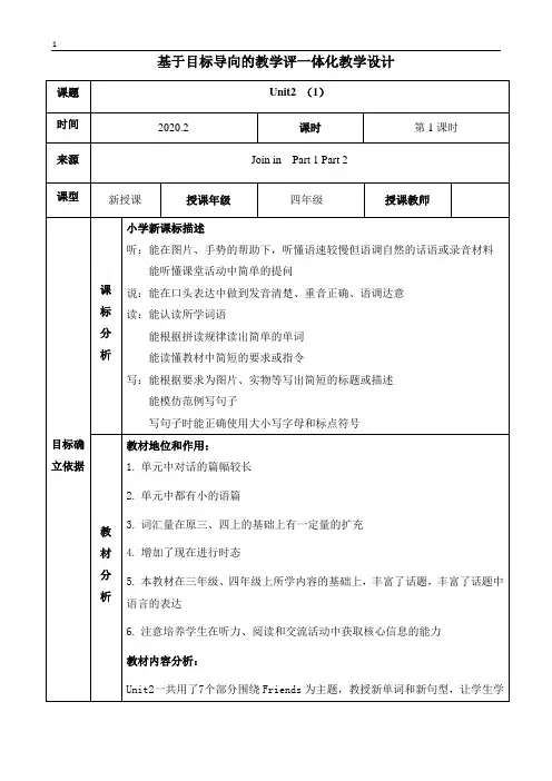 join in四年级下Unit2 Friends教案