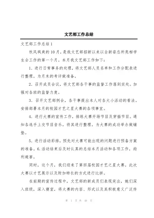文艺部工作总结 2