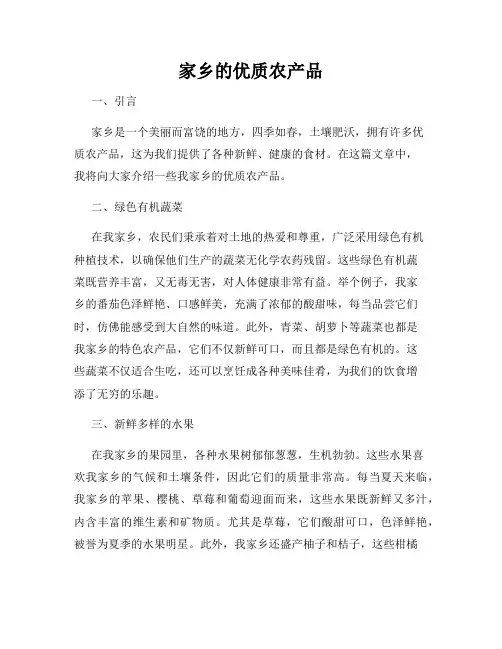 家乡的优质农产品