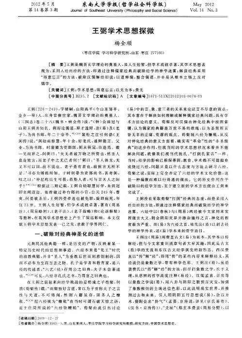 王弼学术思想探微