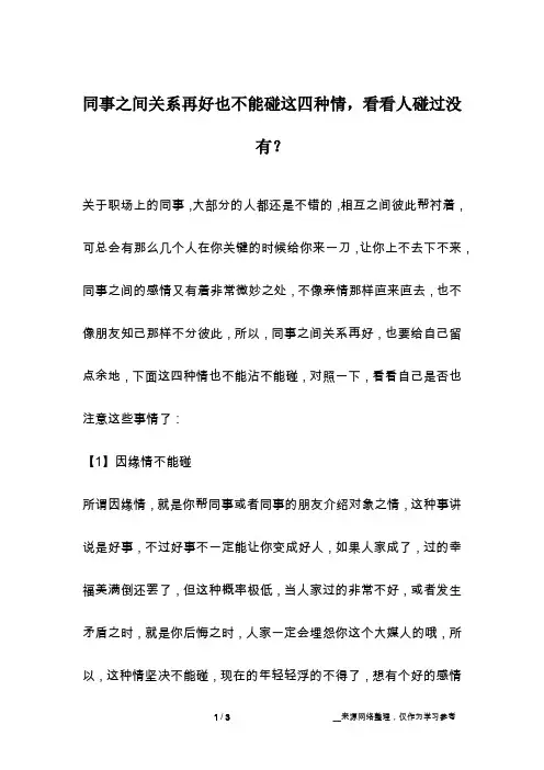 同事之间关系再好也不能碰这四种情,看看人碰过没有？