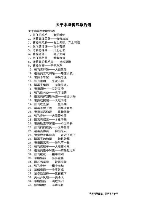关于水浒传的歇后语