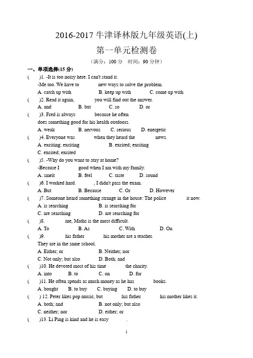 牛津译林版英语9A Unit1 Know yourself单元试题含答案