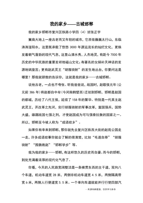 我的家乡——古城邯郸_优秀作文