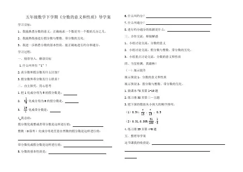 五年级数学下分数的意义和性质复习整理导学案