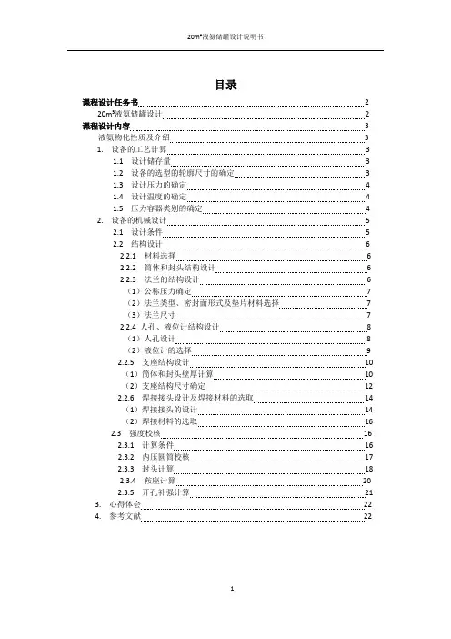 20立方米液氨储罐设计说明书