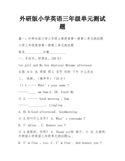 外研版小学英语三年级单元测试题