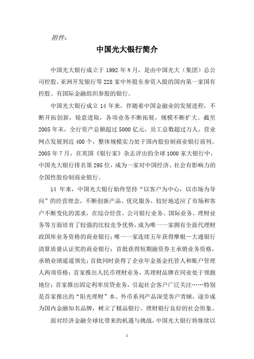 中国光大银行简介