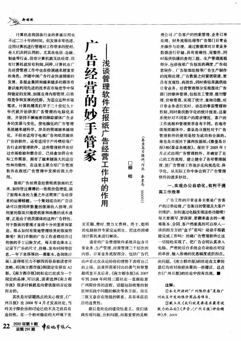 广告经营的妙手管家——浅谈管理软件在报纸广告经营工作中的作用