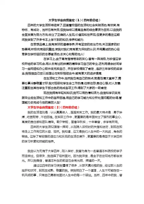 高等学校毕业生登记表自我鉴定