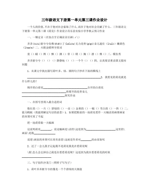 三年级语文下册第一单元第三课作业设计